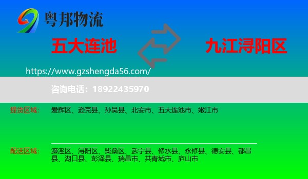 五大连池市到浔阳区物流专线