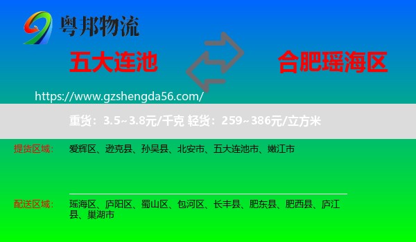 五大连池市到瑶海区物流专线