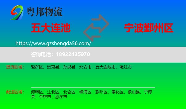 五大连池市到鄞州区物流专线
