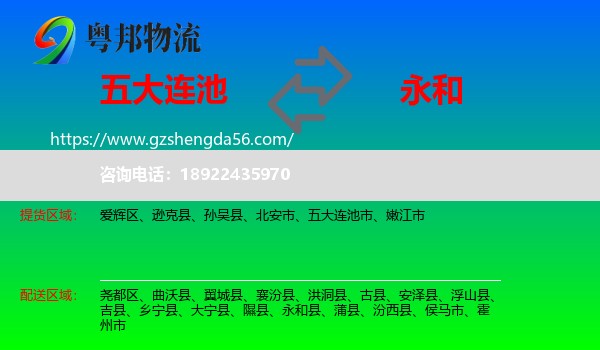 五大连池市到永和县物流专线