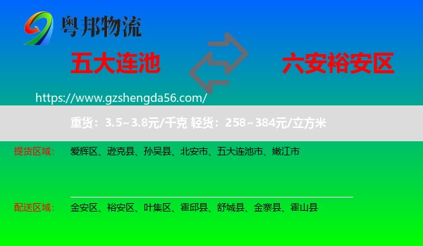 五大连池市到裕安区物流专线