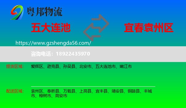 五大连池市到袁州区物流专线