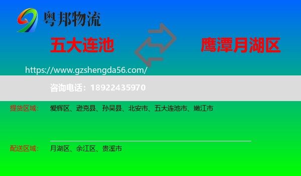 五大连池市到月湖区物流专线