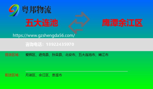 五大连池市到余江区物流专线