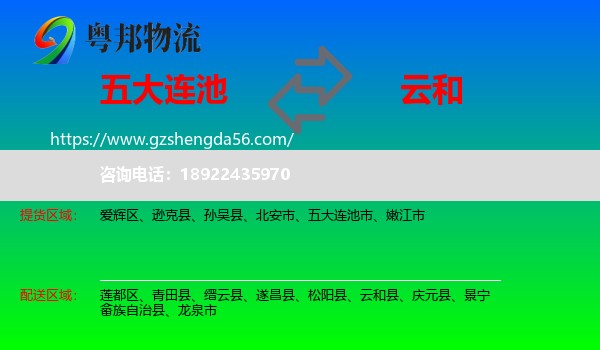 五大连池市到云和县物流专线
