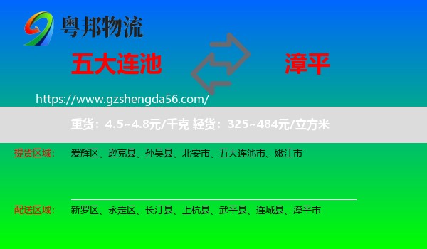 五大连池市到漳平市物流专线