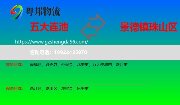 五大连池市到珠山区物流专线
