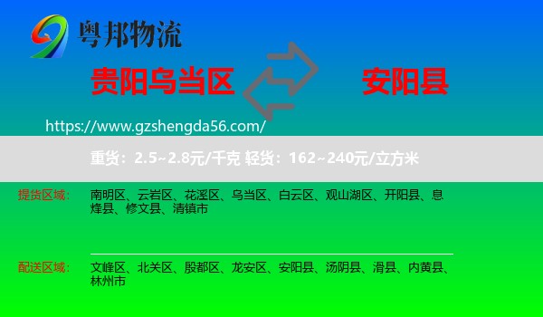 乌当区到安阳县物流专线