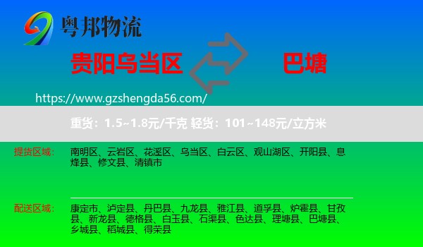 乌当区到巴塘县物流专线
