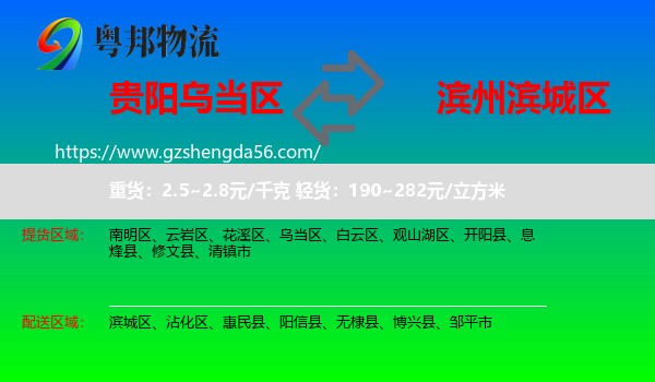 乌当区到滨城区物流专线
