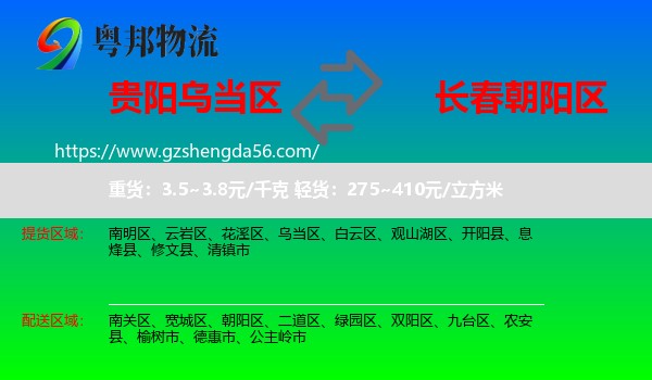 乌当区到朝阳区物流专线