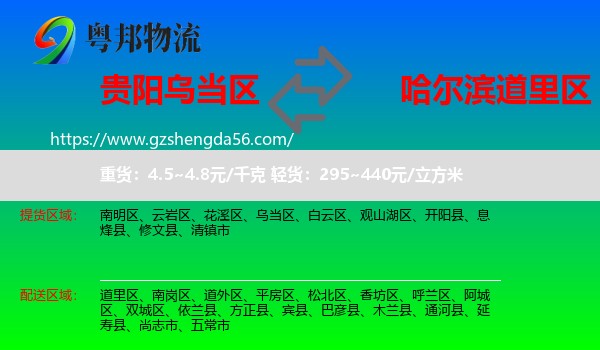 乌当区到道里区物流专线