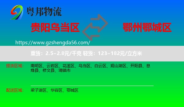 乌当区到鄂城区物流专线