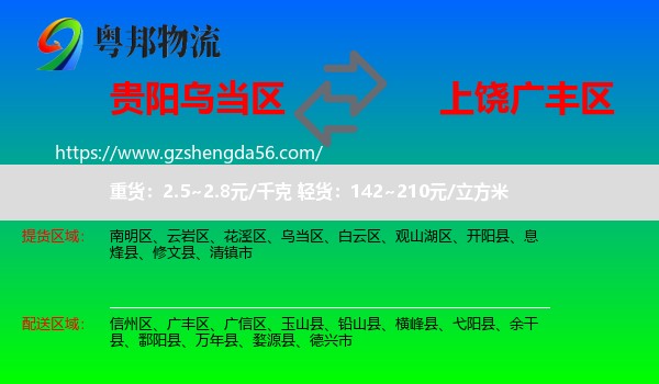 乌当区到广丰区物流专线