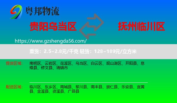 乌当区到临川区物流专线