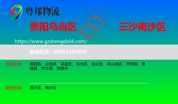 乌当区到南沙区物流专线