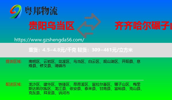 乌当区到碾子山区物流专线