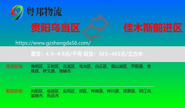 乌当区到前进区物流专线