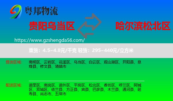 乌当区到松北区物流专线