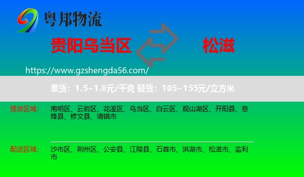 乌当区到松滋市物流专线