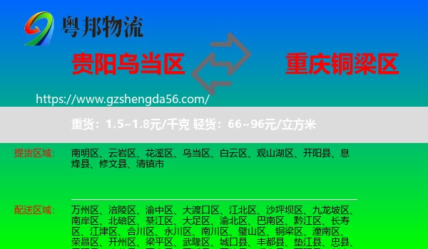 乌当区到铜梁区物流专线