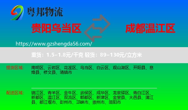 乌当区到温江区物流专线