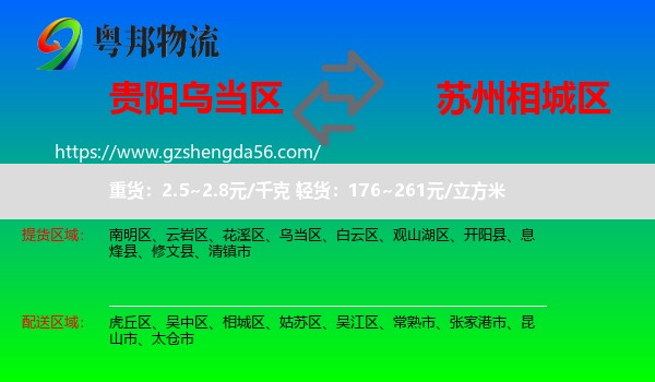 乌当区到相城区物流专线
