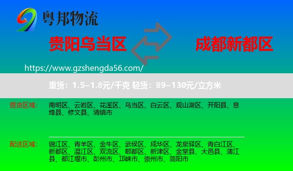 乌当区到新都区物流专线