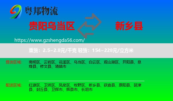 乌当区到新乡县物流专线