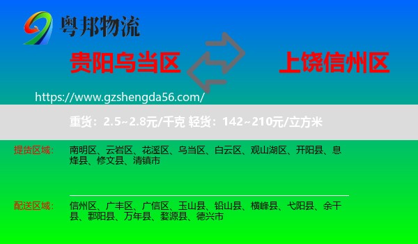 乌当区到信州区物流专线