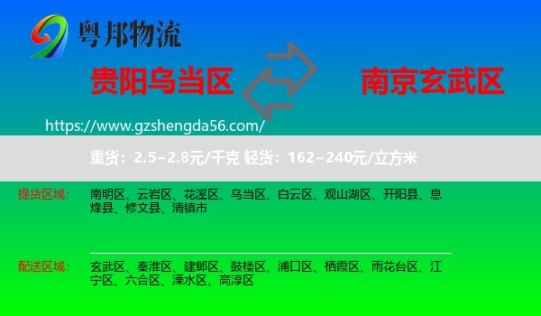 乌当区到玄武区物流专线