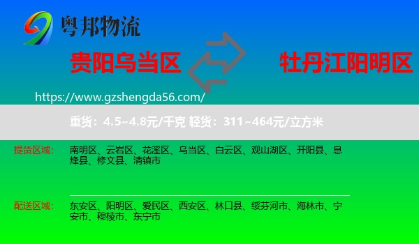 乌当区到阳明区物流专线