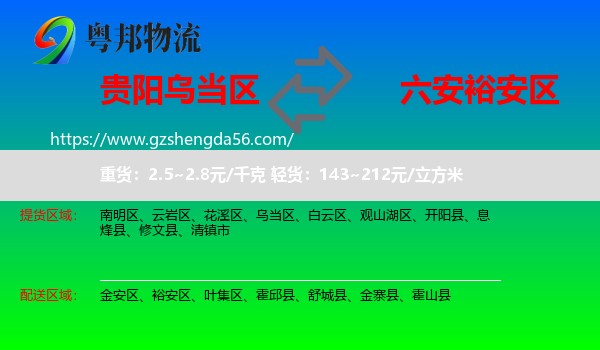 乌当区到裕安区物流专线