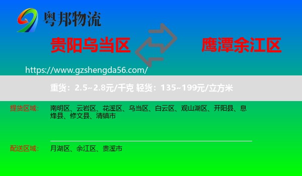 乌当区到余江区物流专线