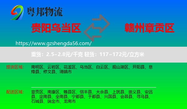 乌当区到章贡区物流专线