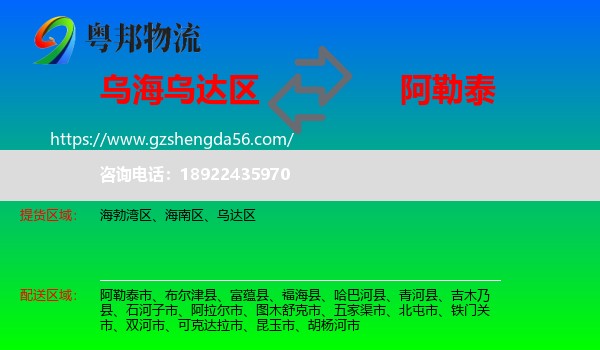 乌达区到阿勒泰物流专线