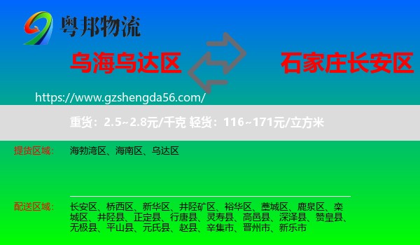 乌达区到长安区物流专线