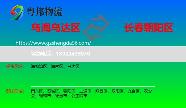 乌达区到朝阳区物流专线