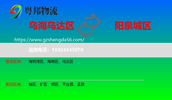 乌达区到城区物流专线