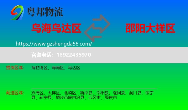 乌达区到大祥区物流专线