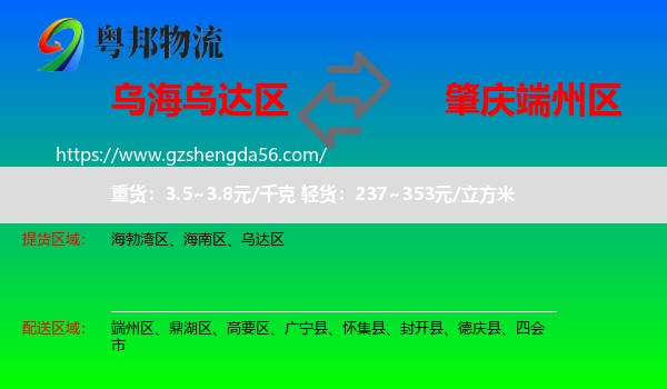 乌达区到端州区物流专线