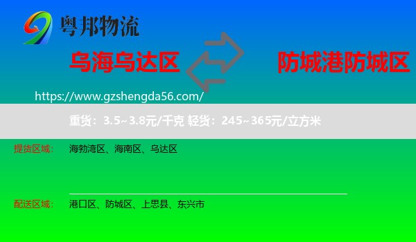 乌达区到防城区物流专线