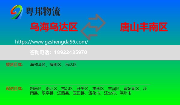 乌达区到丰南区物流专线
