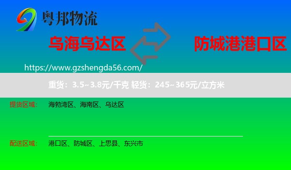 乌达区到港口区物流专线