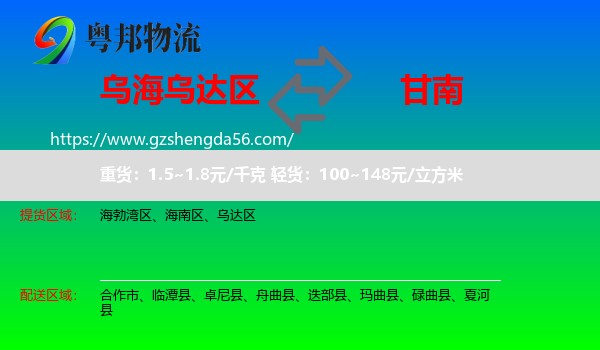 乌达区到甘南物流专线