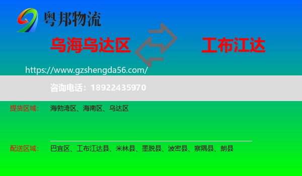 乌达区到工布江达县物流专线