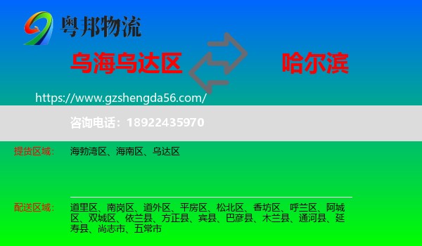 乌达区到哈尔滨专线