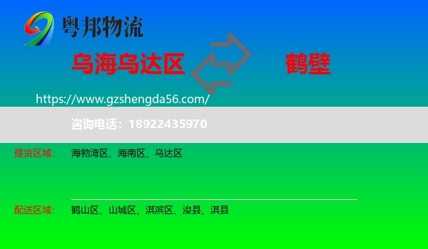乌达区到鹤壁物流专线