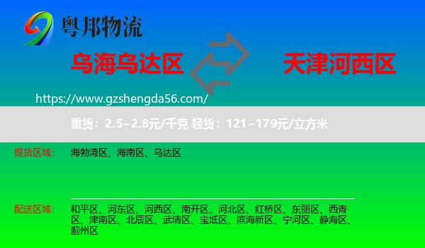 乌达区到河西区物流专线
