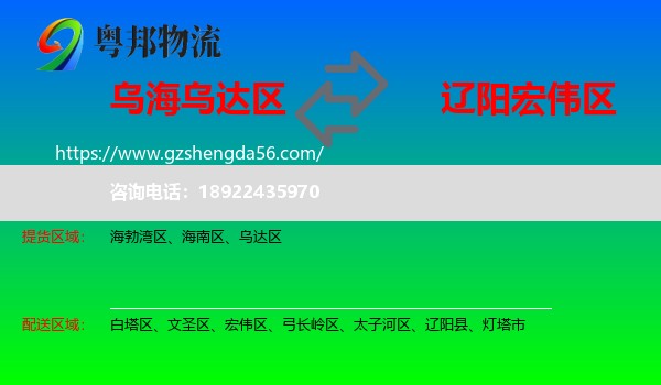 乌达区到宏伟区物流专线